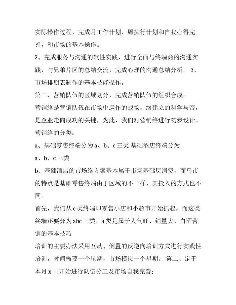 白酒营销策划方案前言(3篇)_第2页