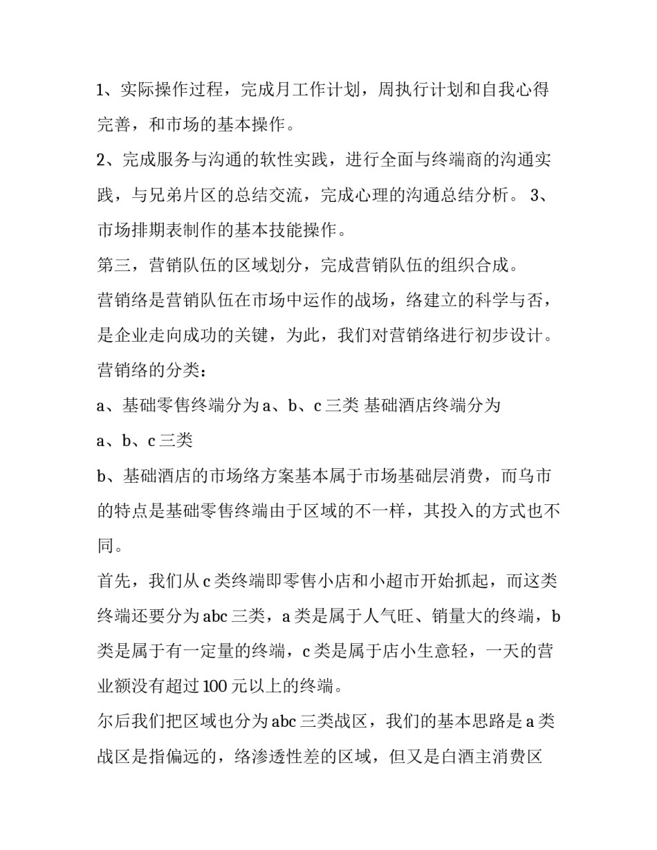 白酒营销策划方案前言(3篇)_第3页