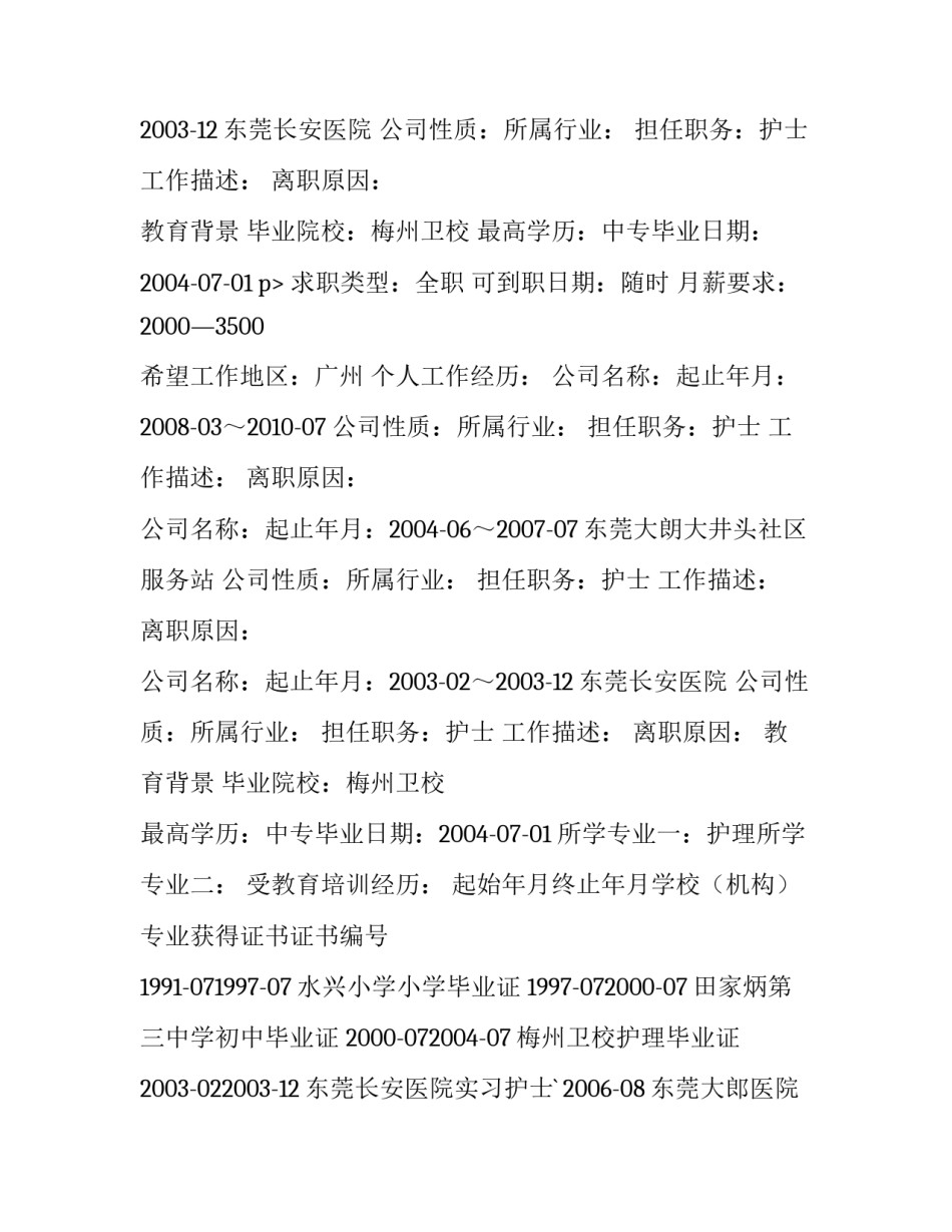 护理个人简历介绍_第2页