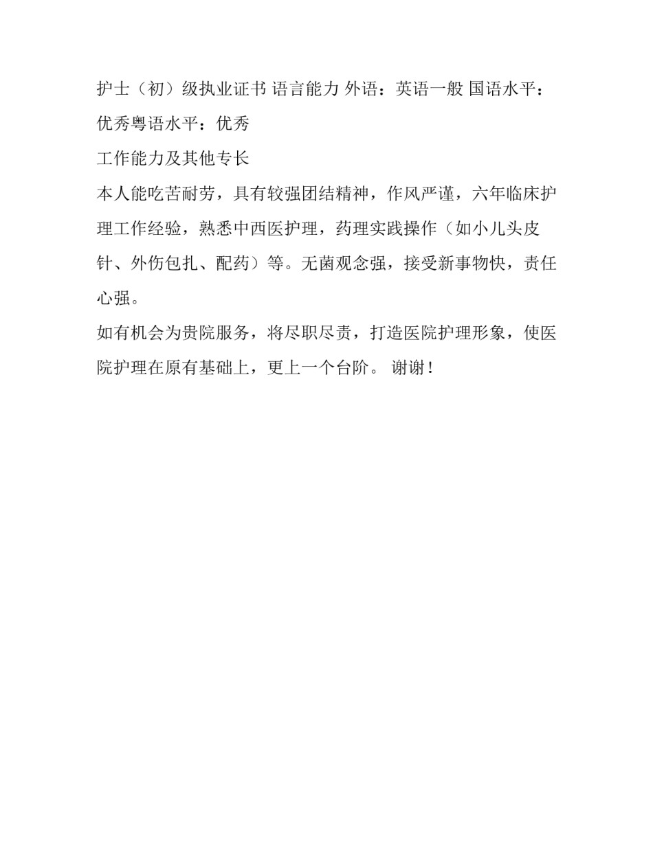 护理个人简历介绍_第3页