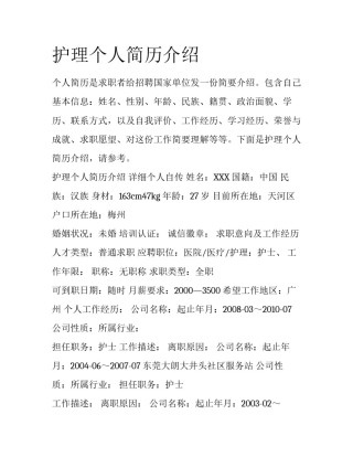 护理个人简历介绍