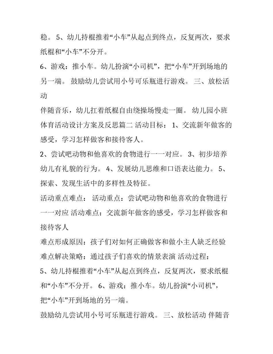 幼儿园小班体育活动设计方案及反思(二十二篇)_第2页