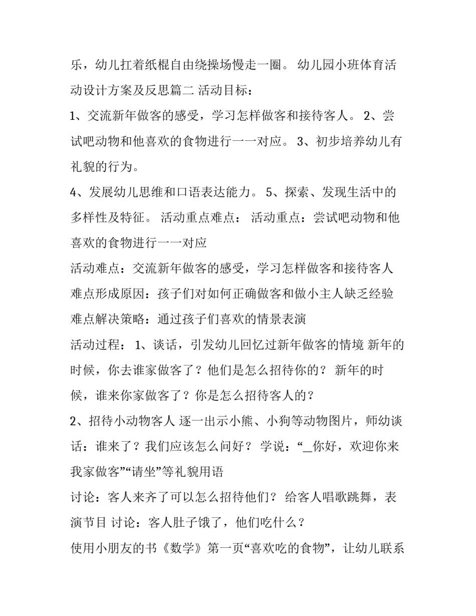 幼儿园小班体育活动设计方案及反思(二十二篇)_第3页