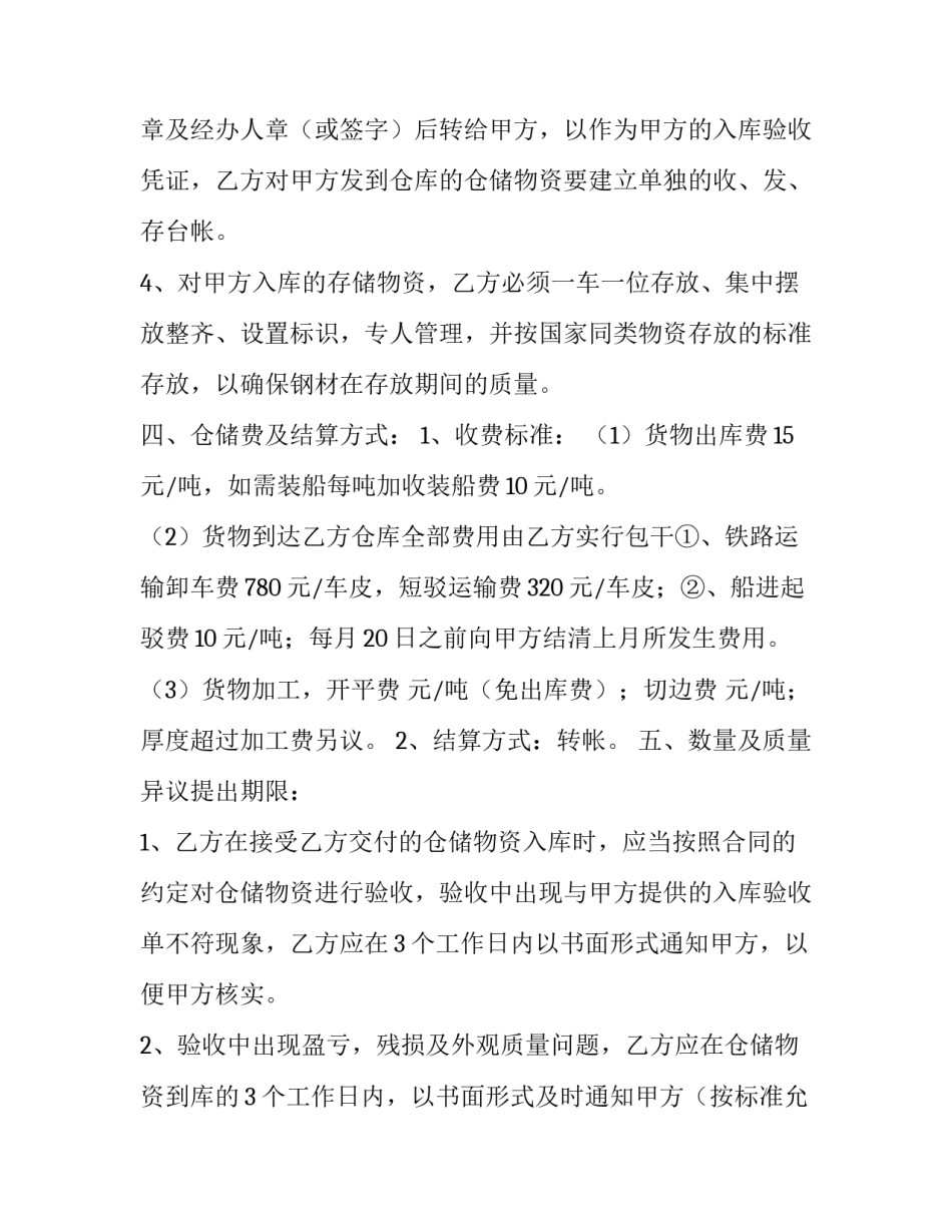 2023年仓储合同条款(三十篇)_第3页