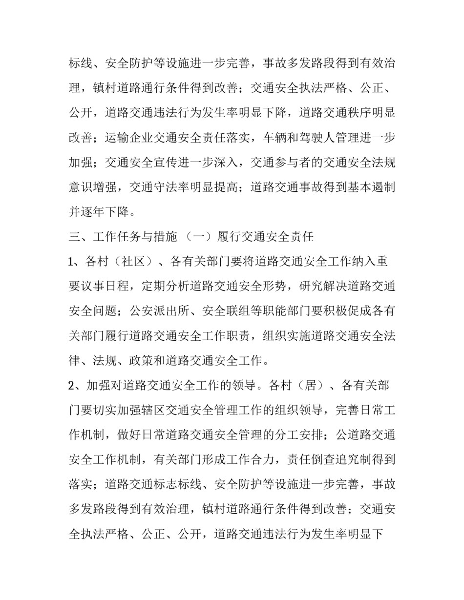 预防道路交通事故实施方案范文_第2页