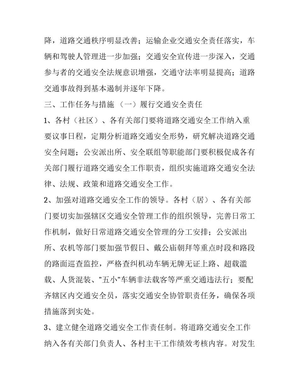 预防道路交通事故实施方案范文_第3页