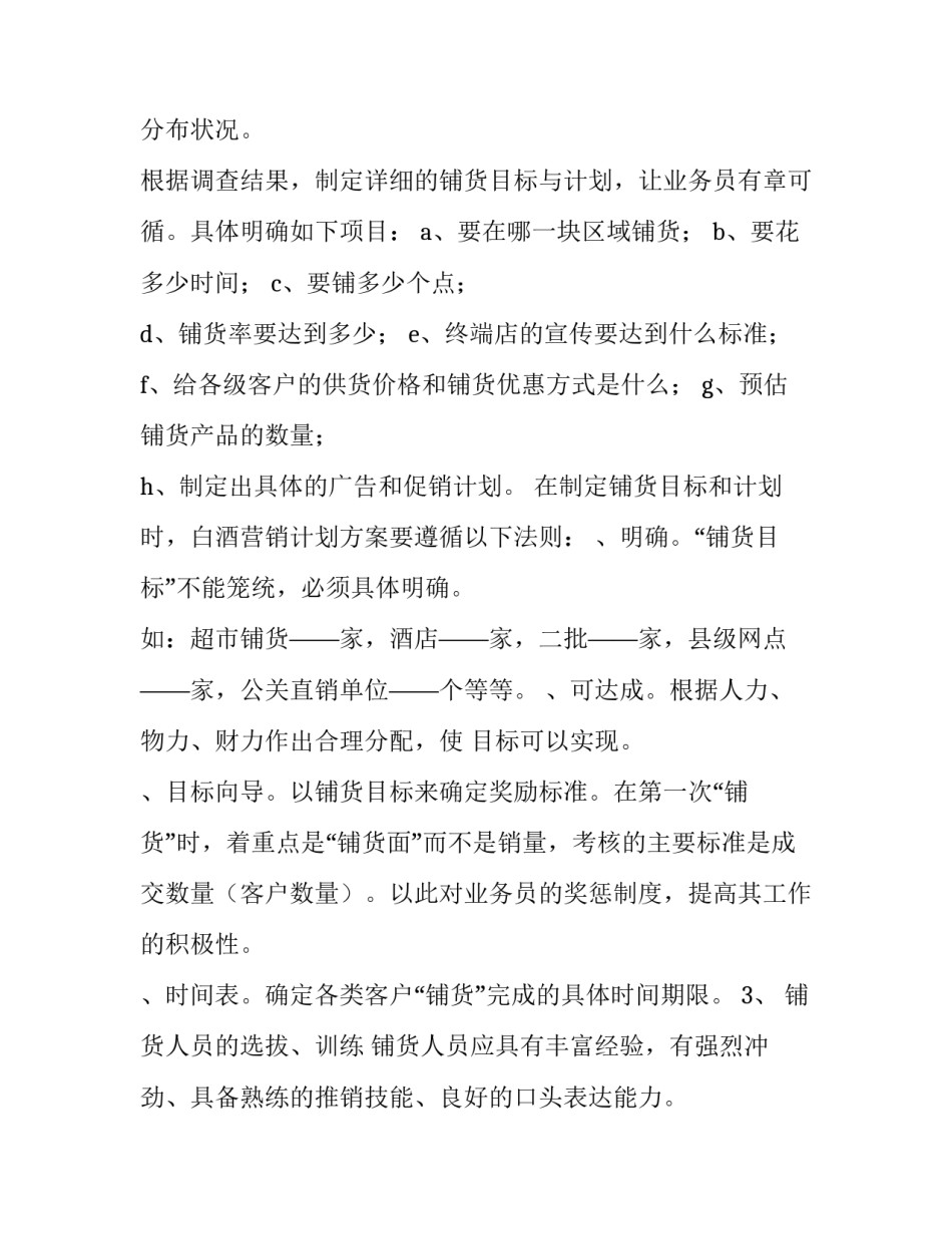 最新定制白酒营销策划方案(三篇)_第2页