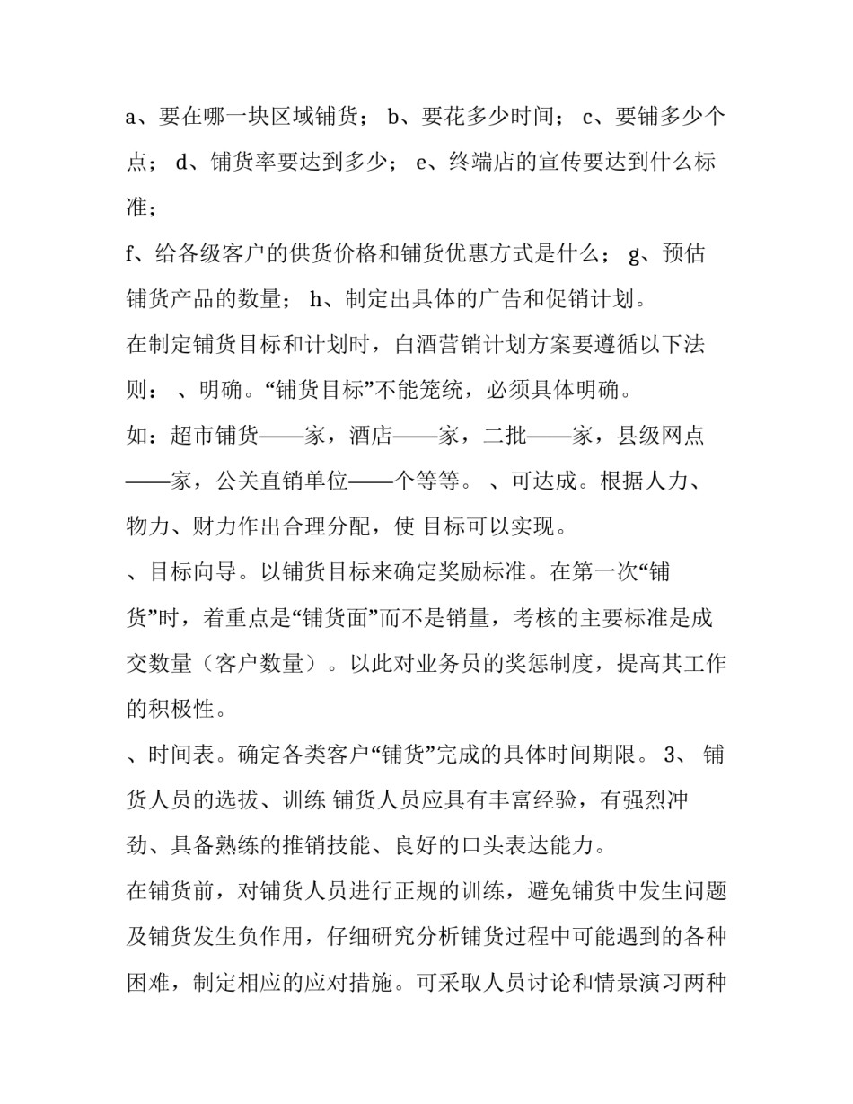 最新定制白酒营销策划方案(三篇)_第3页