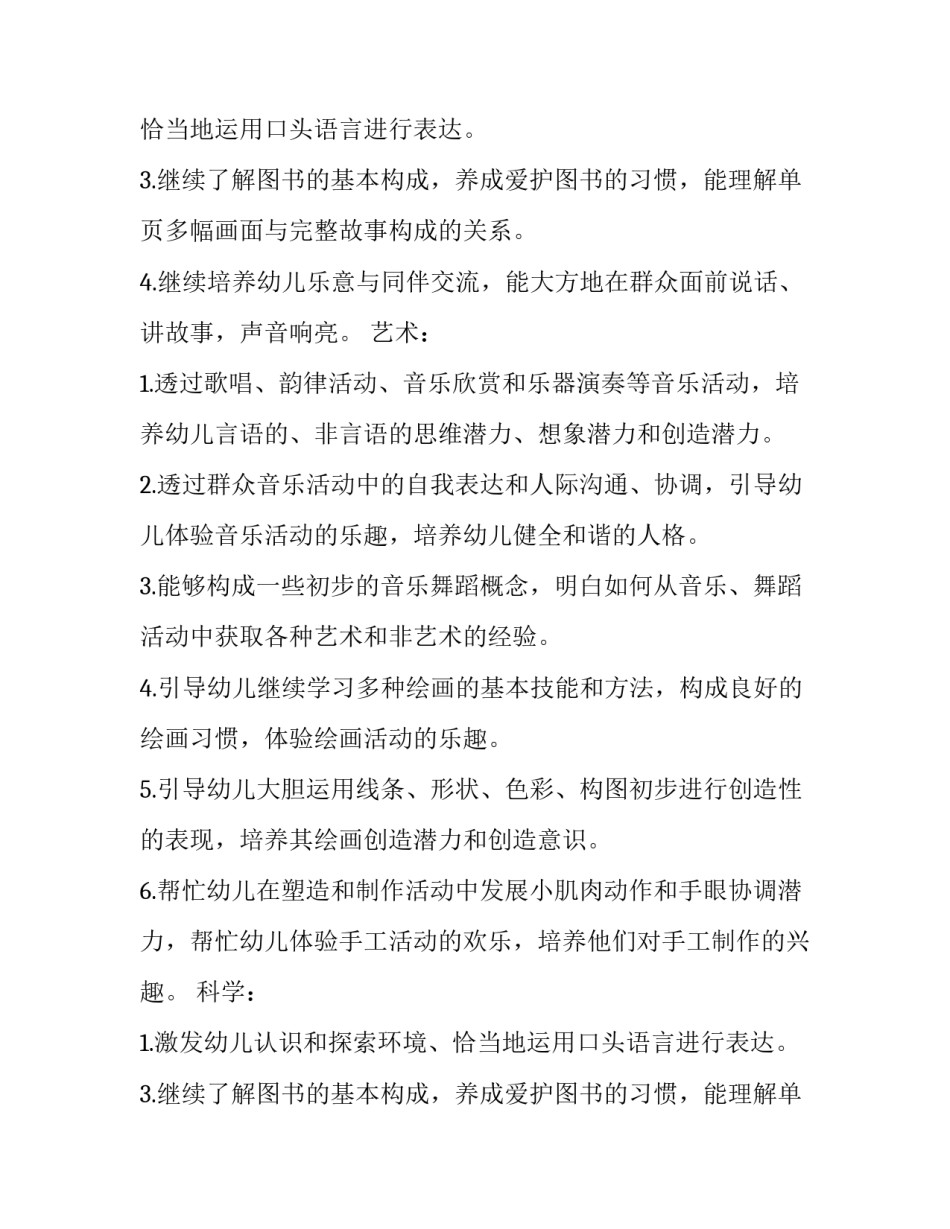 最新幼儿园开学工作计划 幼儿园开学园务工作计划(五篇)_第2页