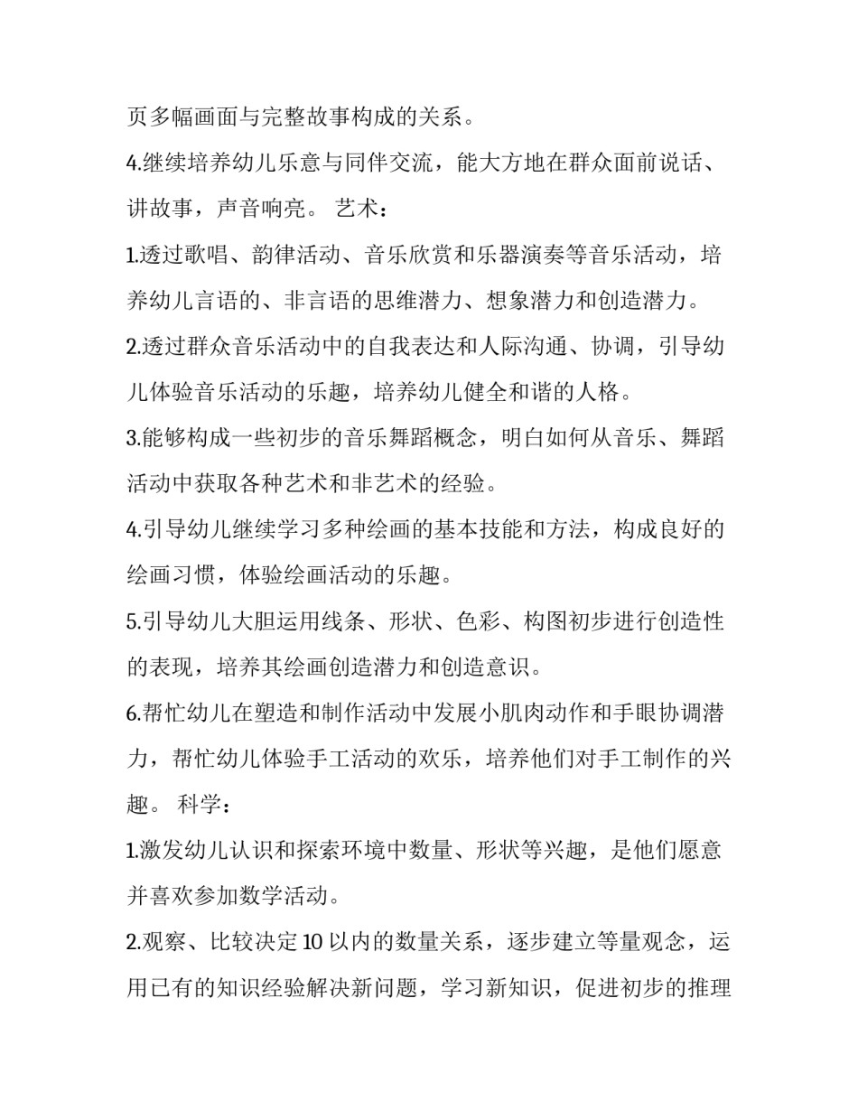 最新幼儿园开学工作计划 幼儿园开学园务工作计划(五篇)_第3页