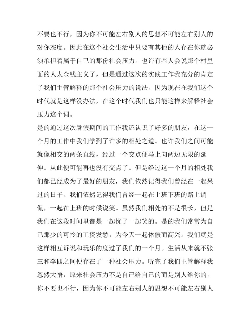 暑期社会实践报告1000字范文_第2页