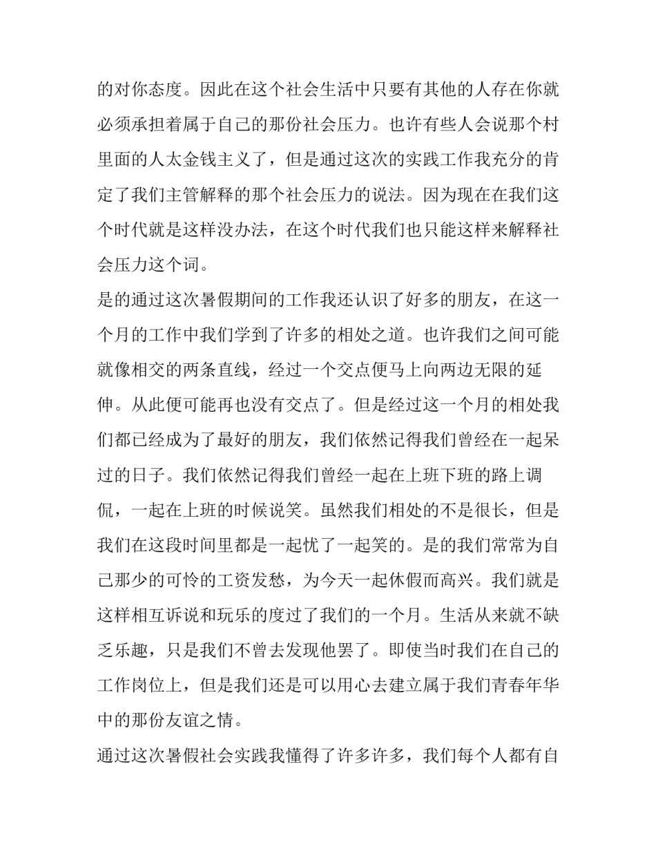 暑期社会实践报告1000字范文_第3页