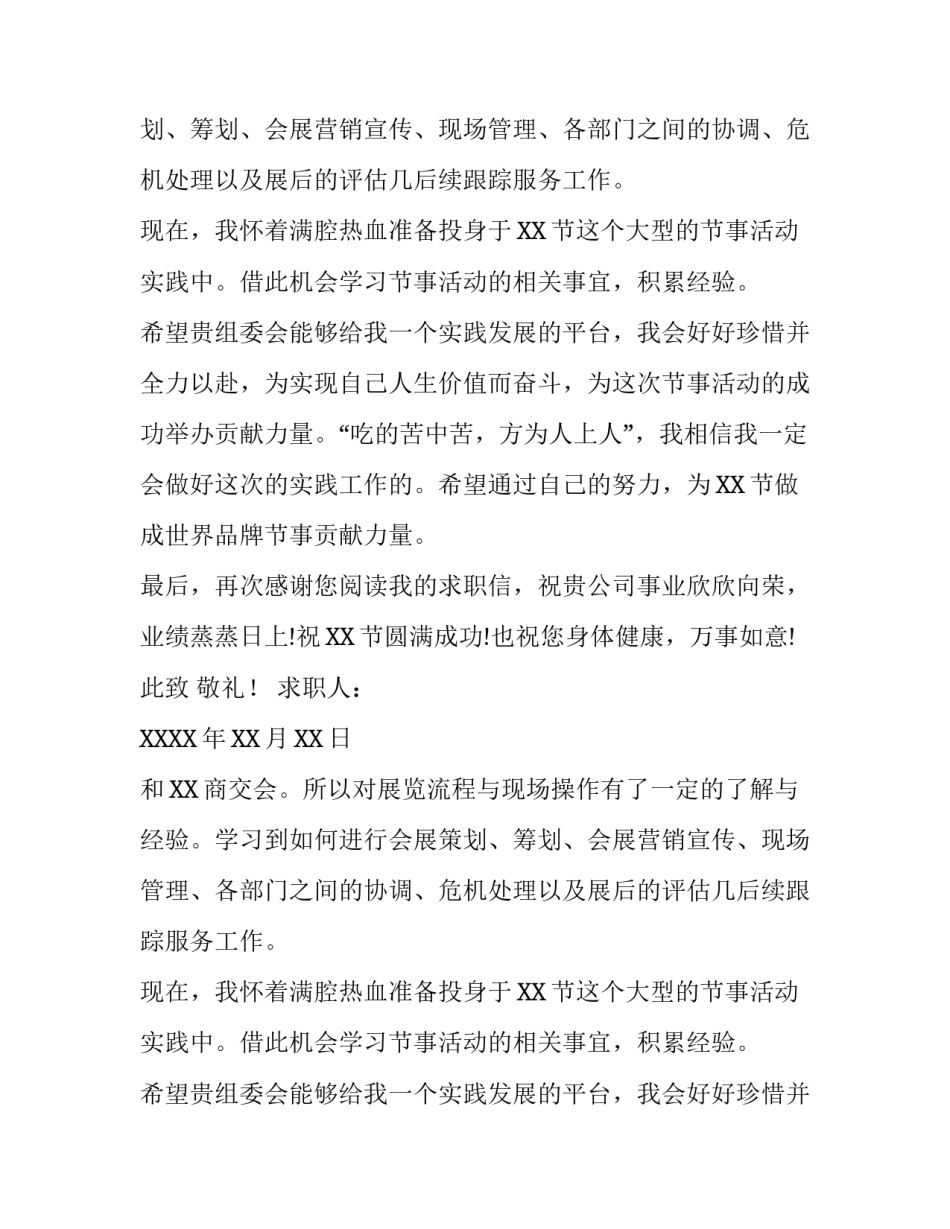 应届生会展策划求职信范本_第2页