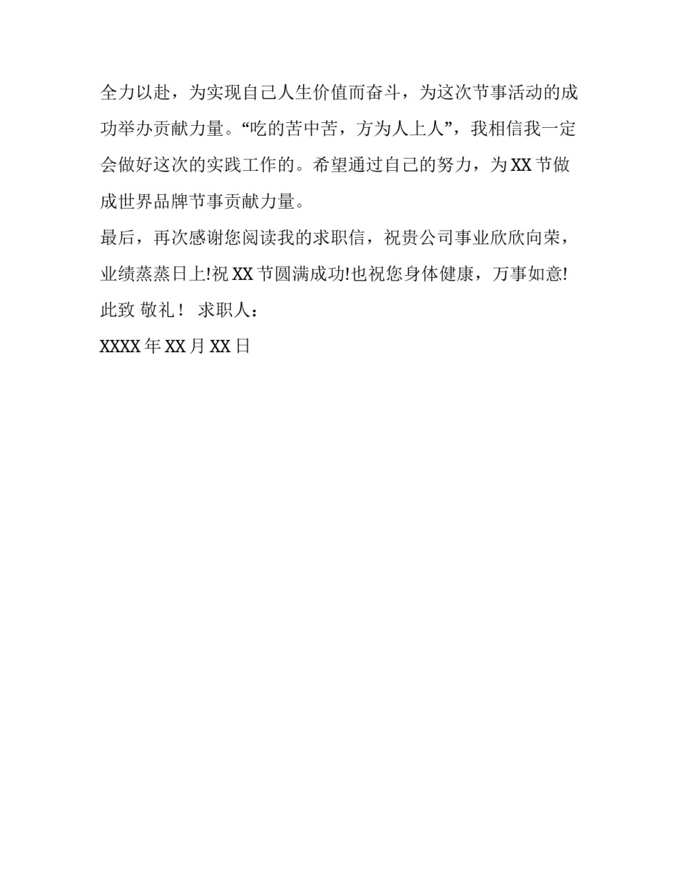 应届生会展策划求职信范本_第3页