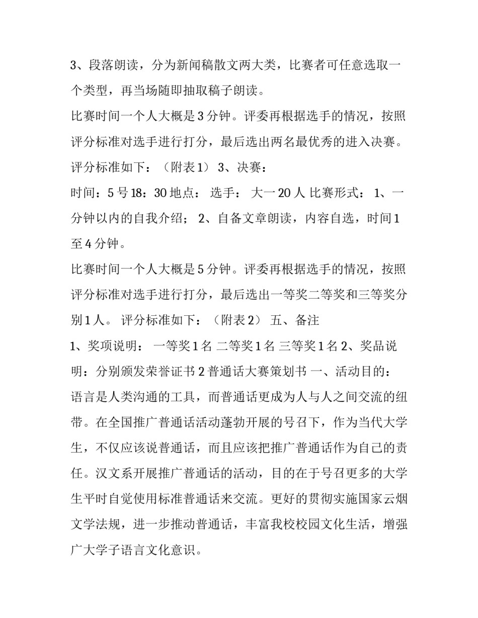 普通话比赛策划书大全_第2页