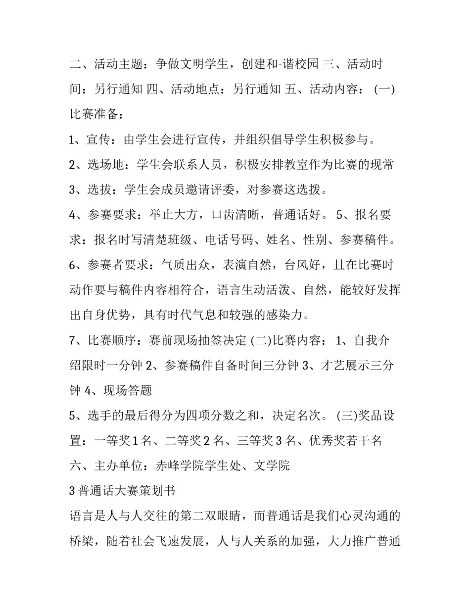 普通话比赛策划书大全_第3页