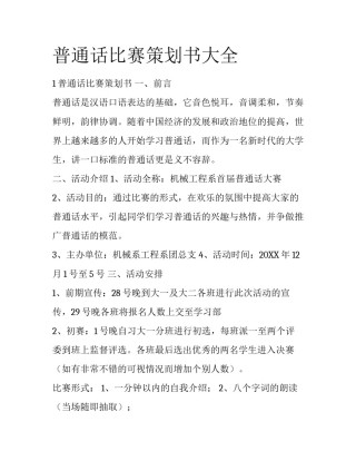 普通话比赛策划书大全