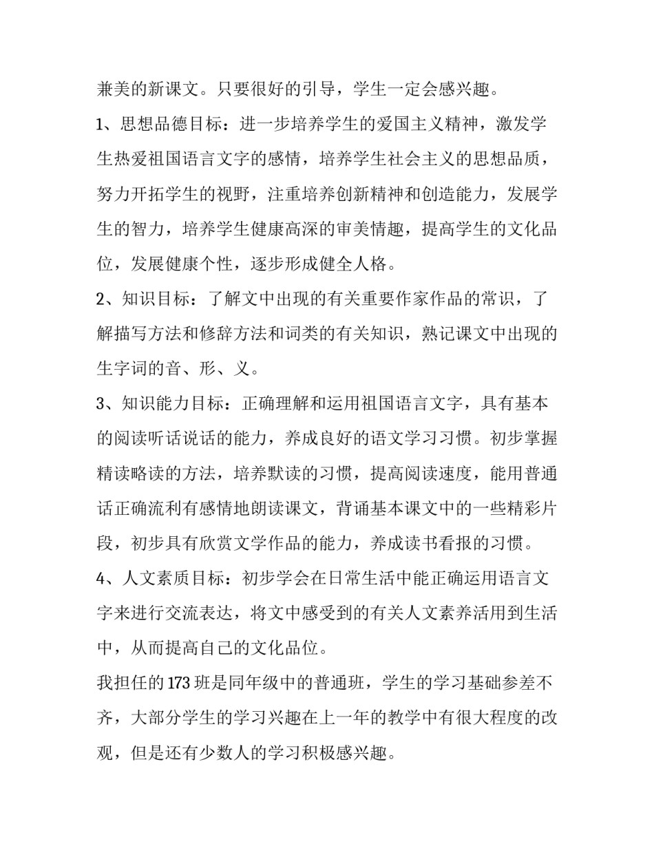 最新人教版八年级上册语文教学计划(15篇)_第2页