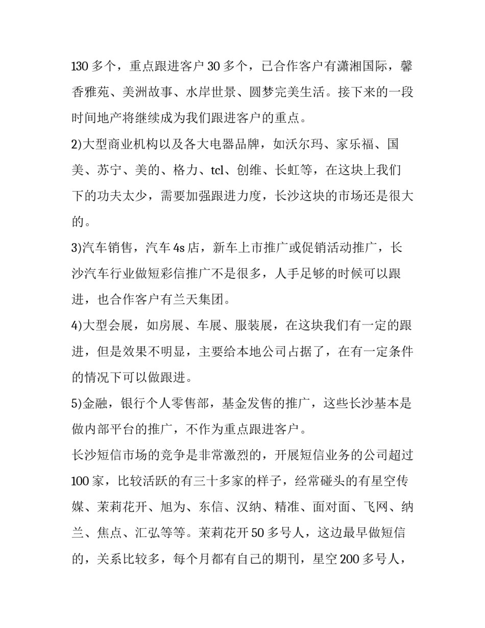 2023年市场推广策划方案(十篇)_第2页