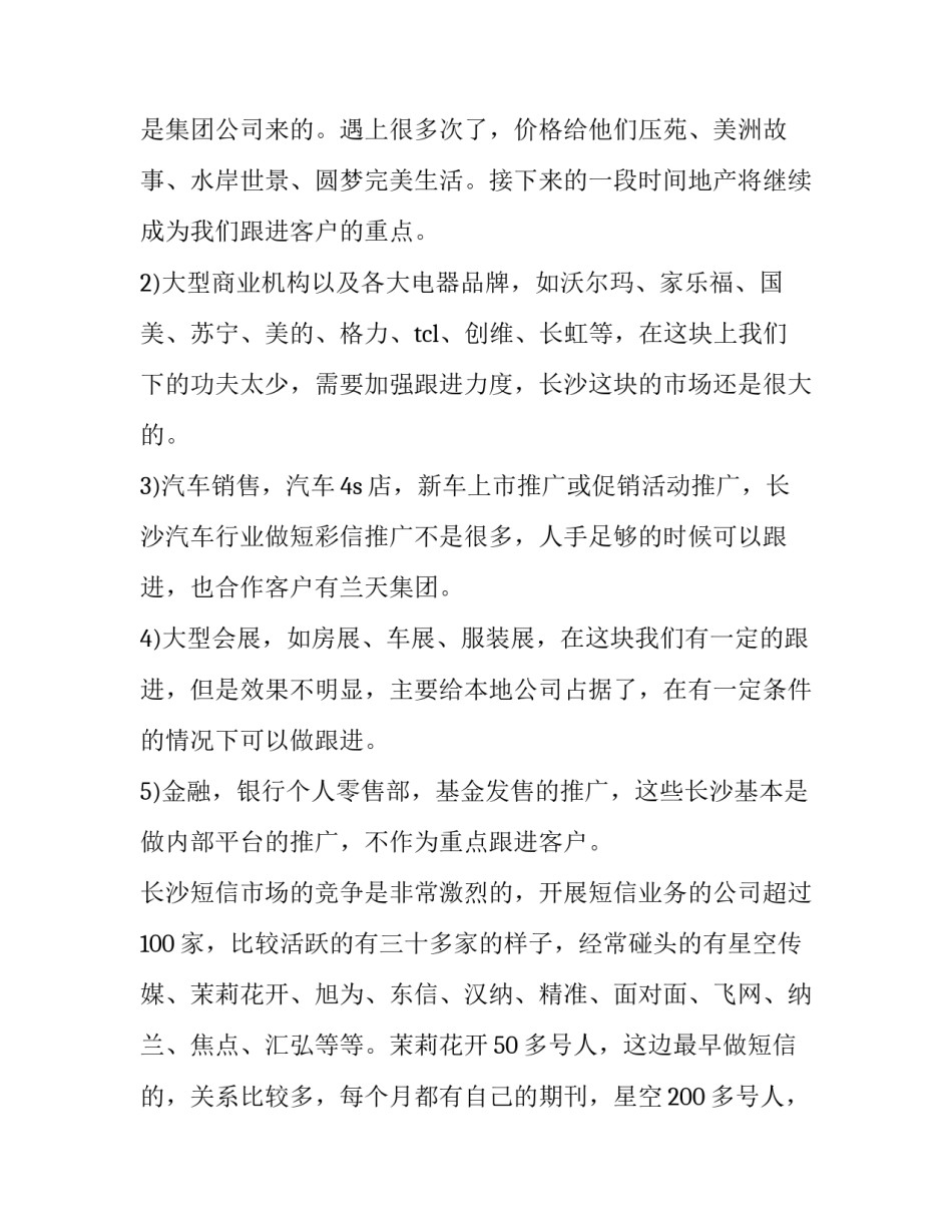 2023年市场推广策划方案(十篇)_第3页