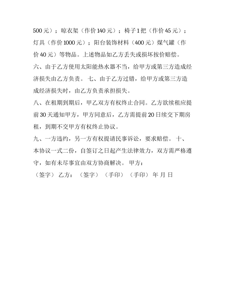 租房双方协议模板_第3页