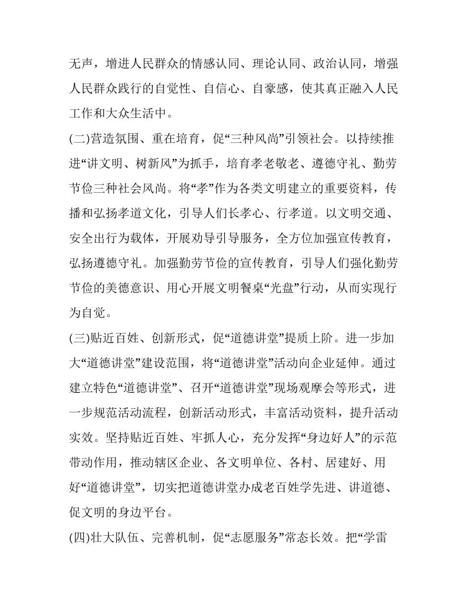 2023年创建精神文明工作方案怎么写 精神文明单位创建方案 2023(12篇)_第2页