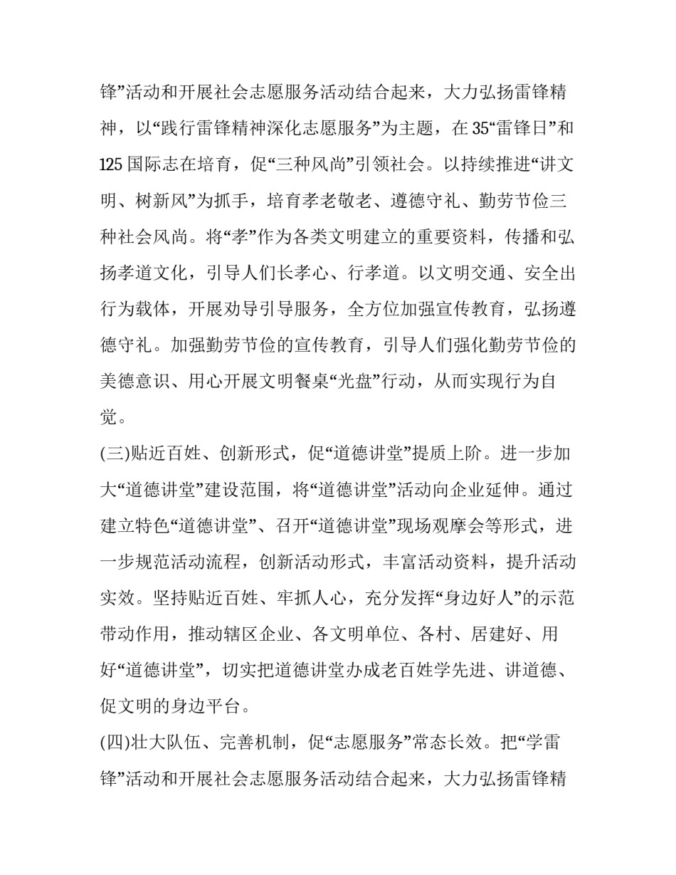 2023年创建精神文明工作方案怎么写 精神文明单位创建方案 2023(12篇)_第3页