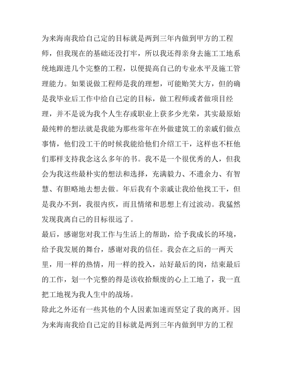 工程员工辞职报告_第2页