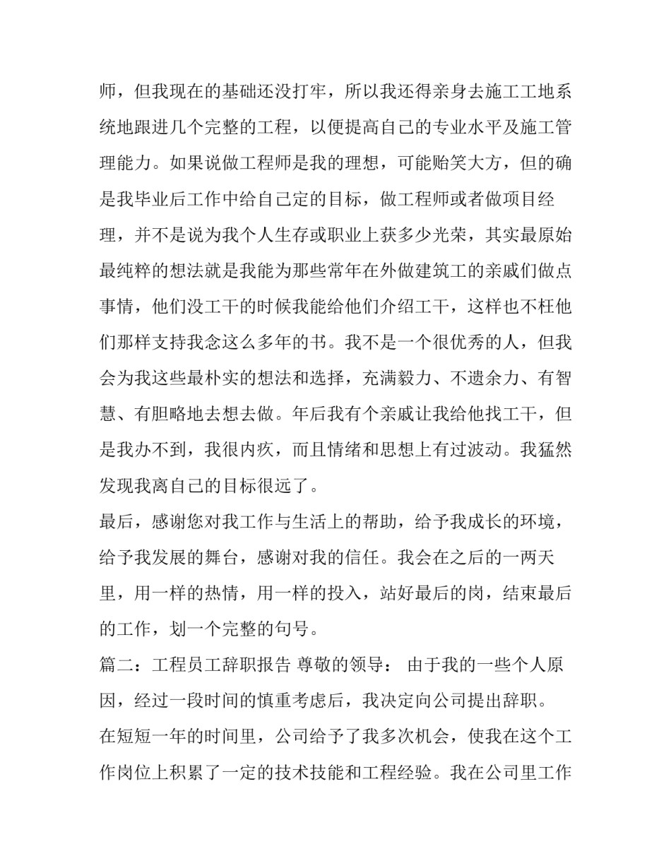 工程员工辞职报告_第3页