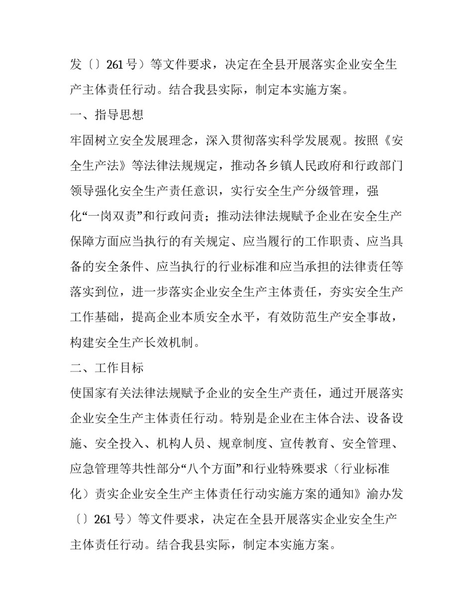 安全生产监督工作方案宣传_第2页