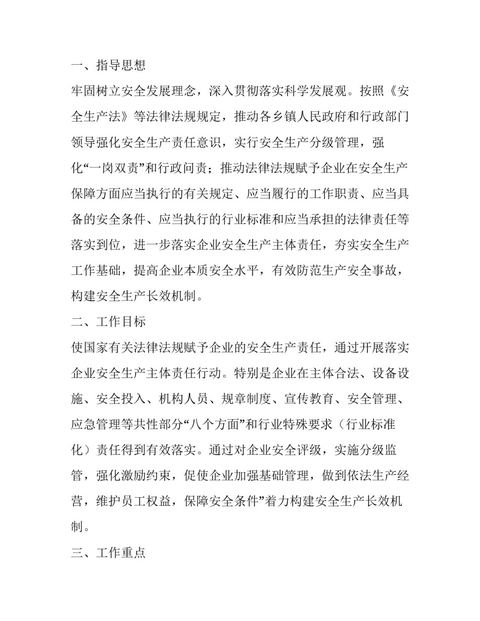 安全生产监督工作方案宣传_第3页