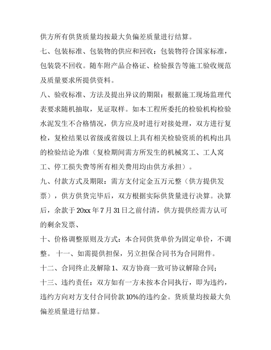 最新包装袋印刷版 包装印刷产品合同(10篇)_第2页