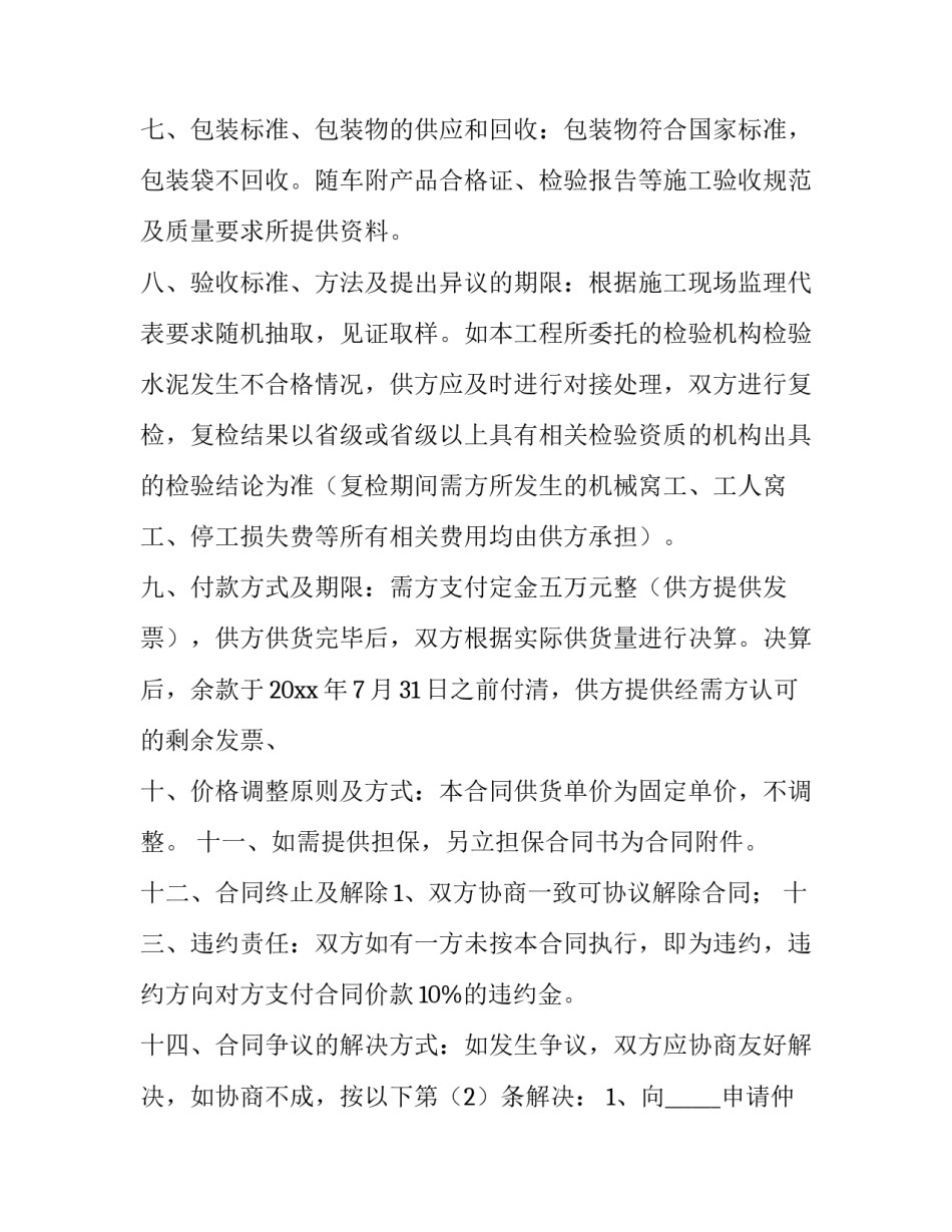 最新包装袋印刷版 包装印刷产品合同(10篇)_第3页