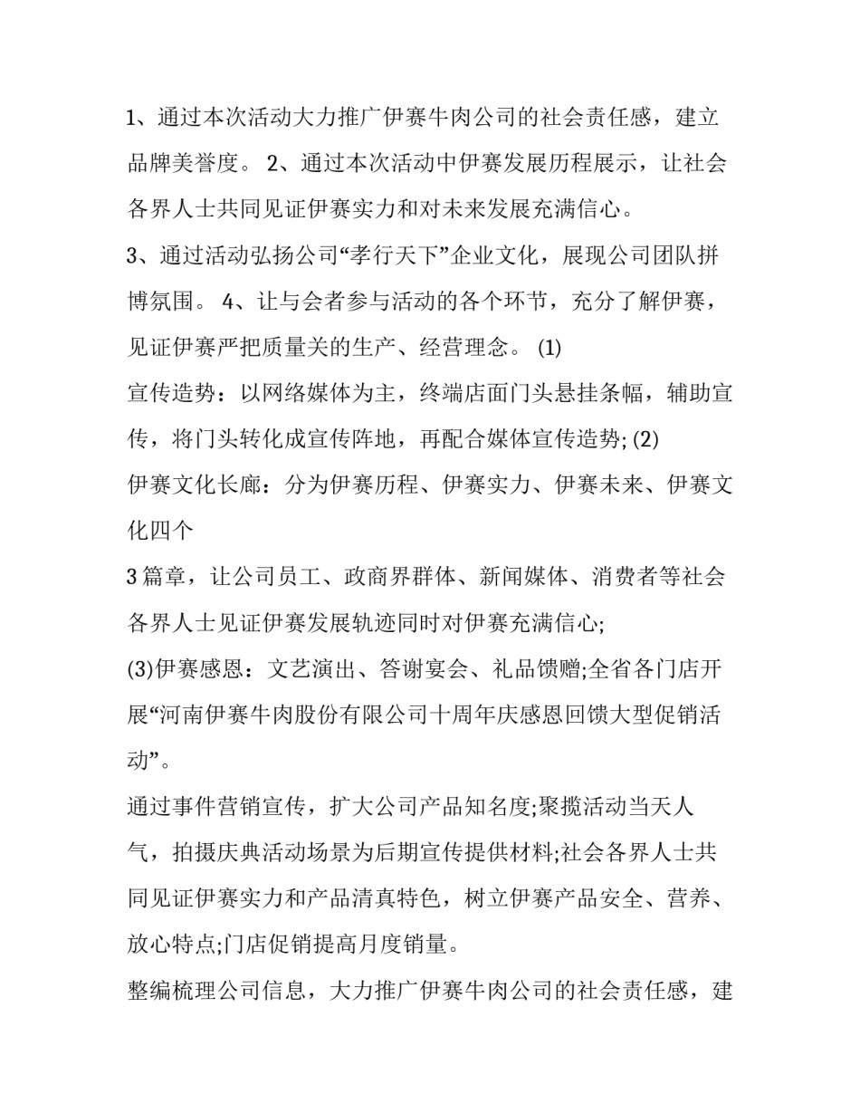 最新周年庆典活动策划方案例子(10篇)_第2页