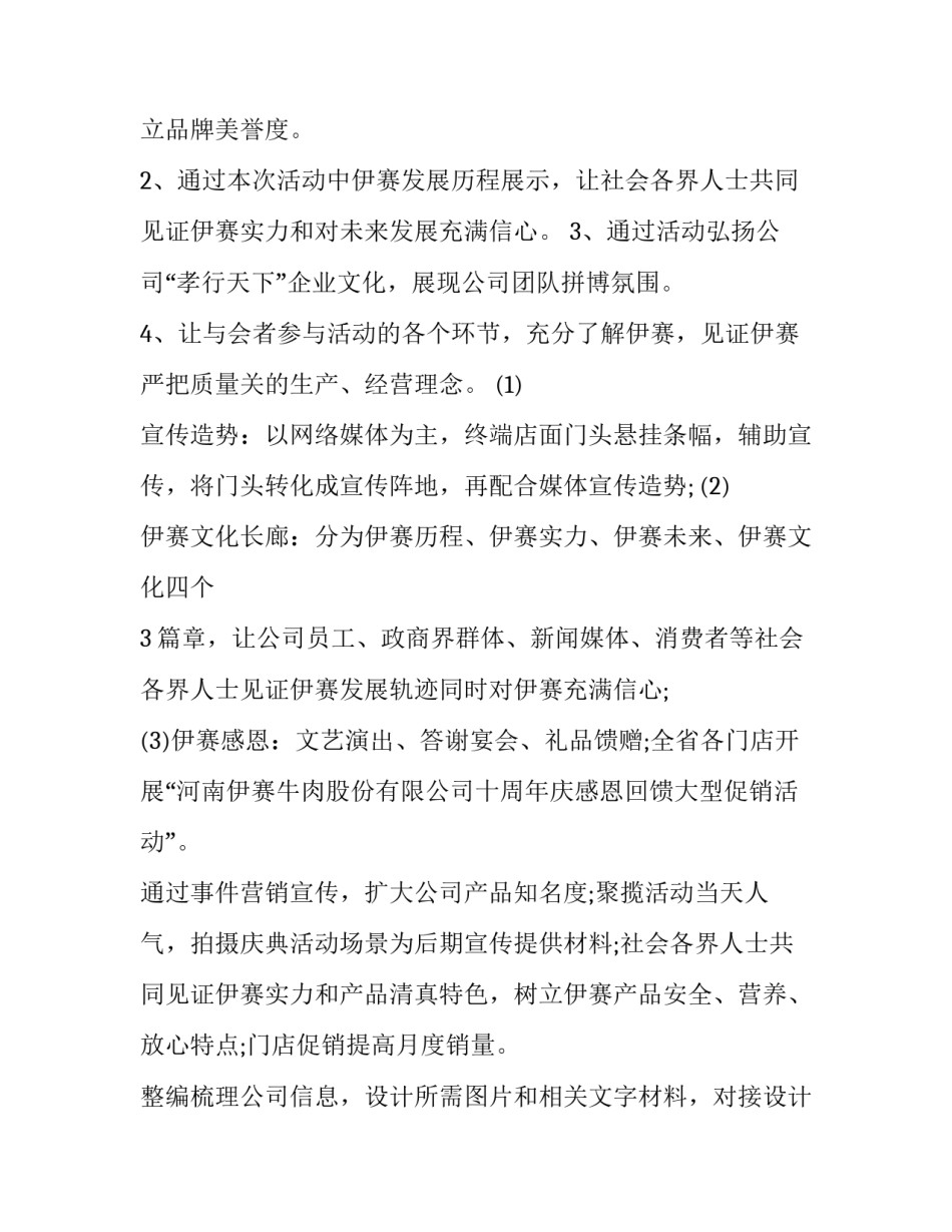 最新周年庆典活动策划方案例子(10篇)_第3页