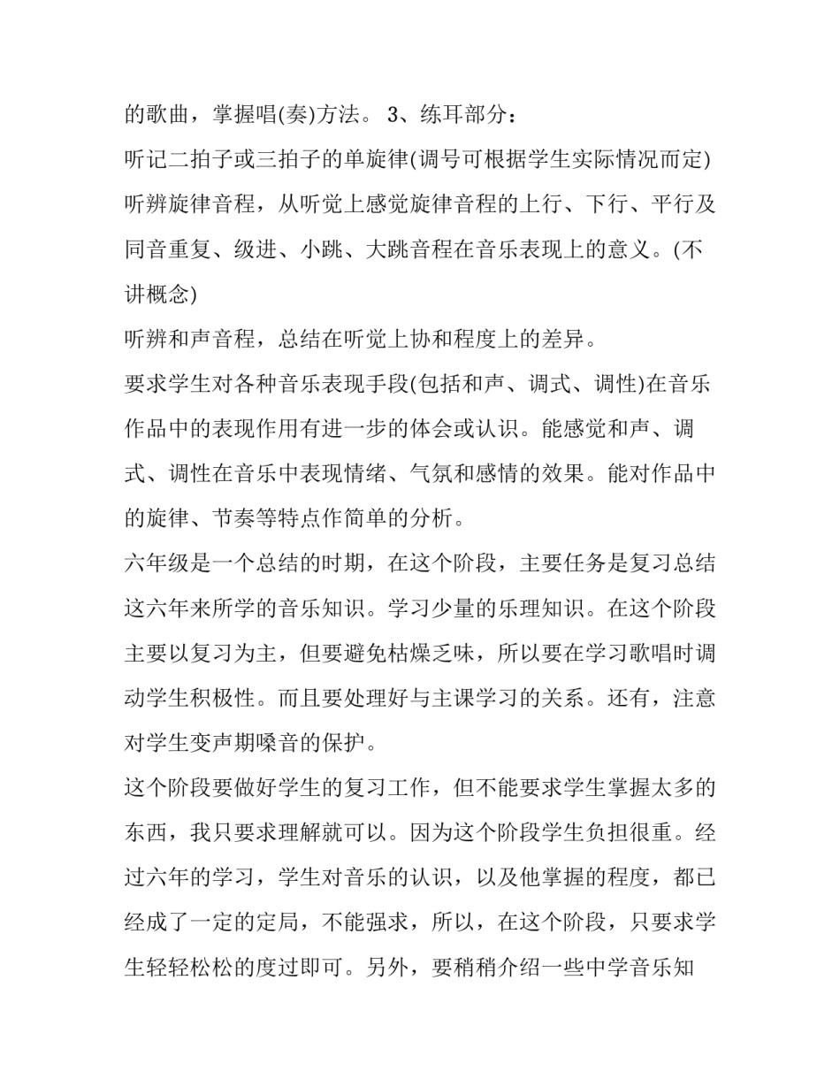 学校音乐教学工作计划(7篇)_第3页