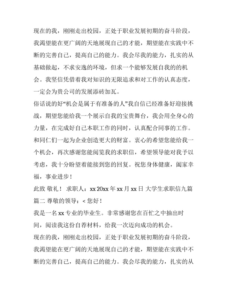 大学生求职信九篇(8篇)_第2页