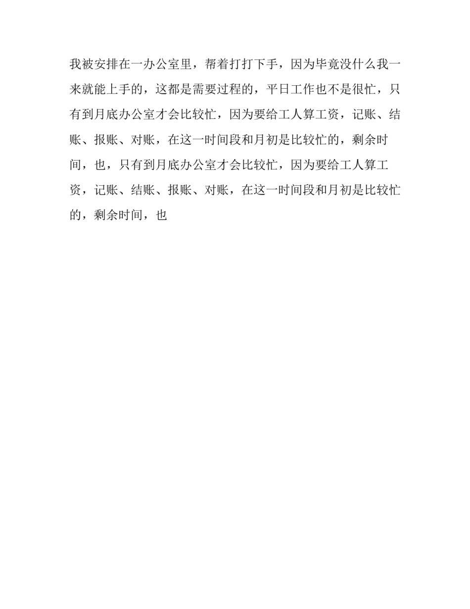 2023年社会实践报告怎么写 2023年社会实践报告范文(十一篇)_第2页