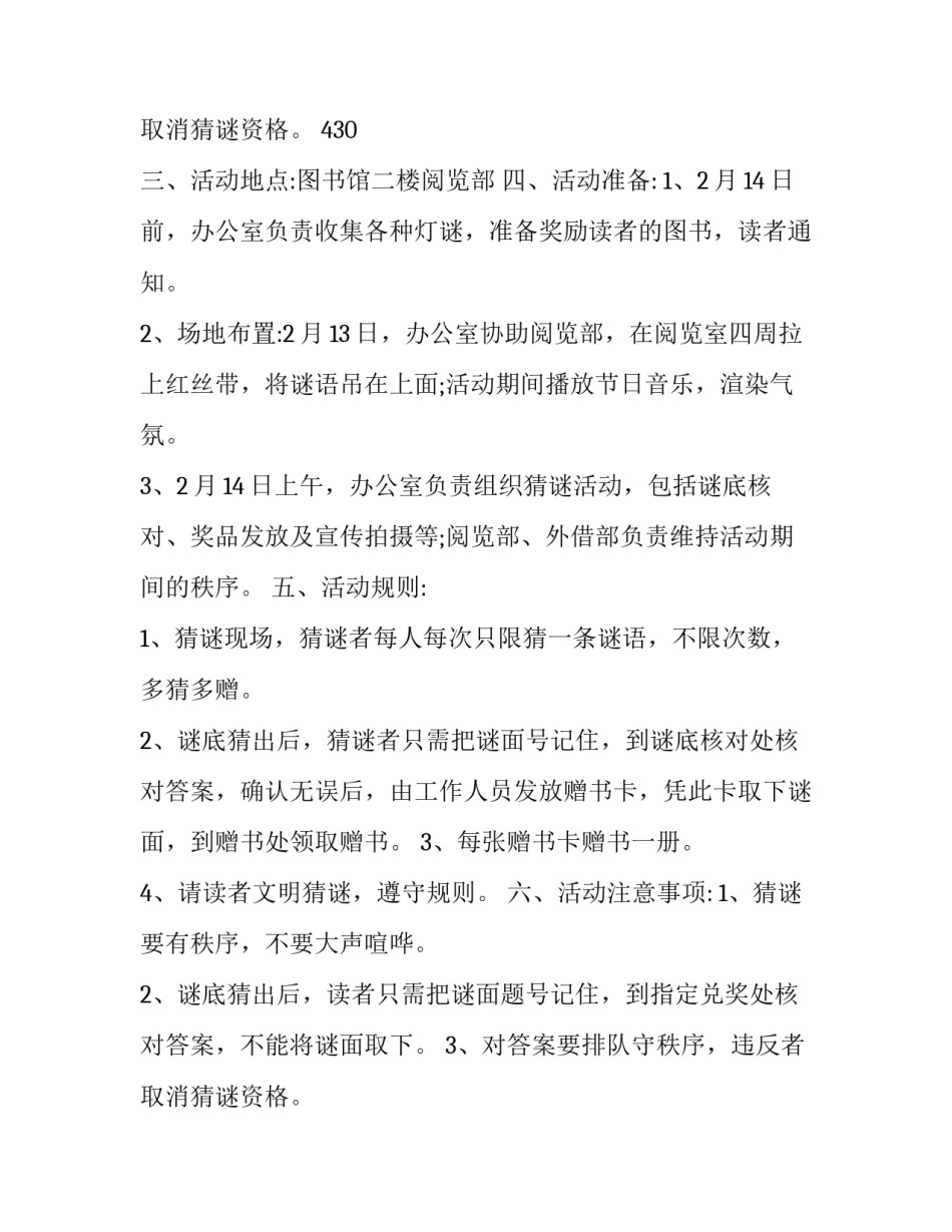 最新元宵节灯谜活动策划案(汇总12篇)_第3页