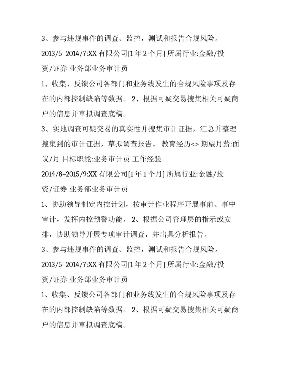 2017年金融学专业求职简历范文_第2页