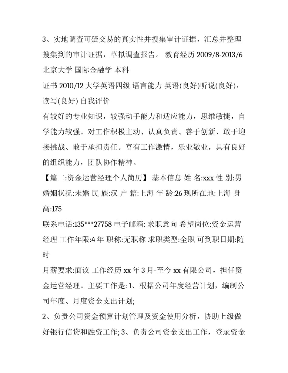2017年金融学专业求职简历范文_第3页