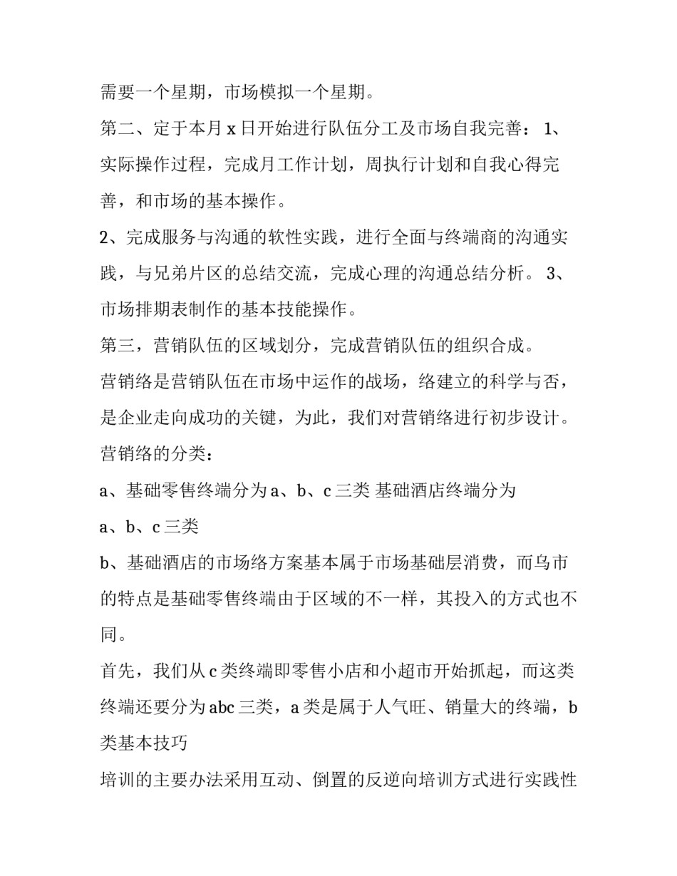 2023年白酒营销策划方案前言(3篇)_第2页