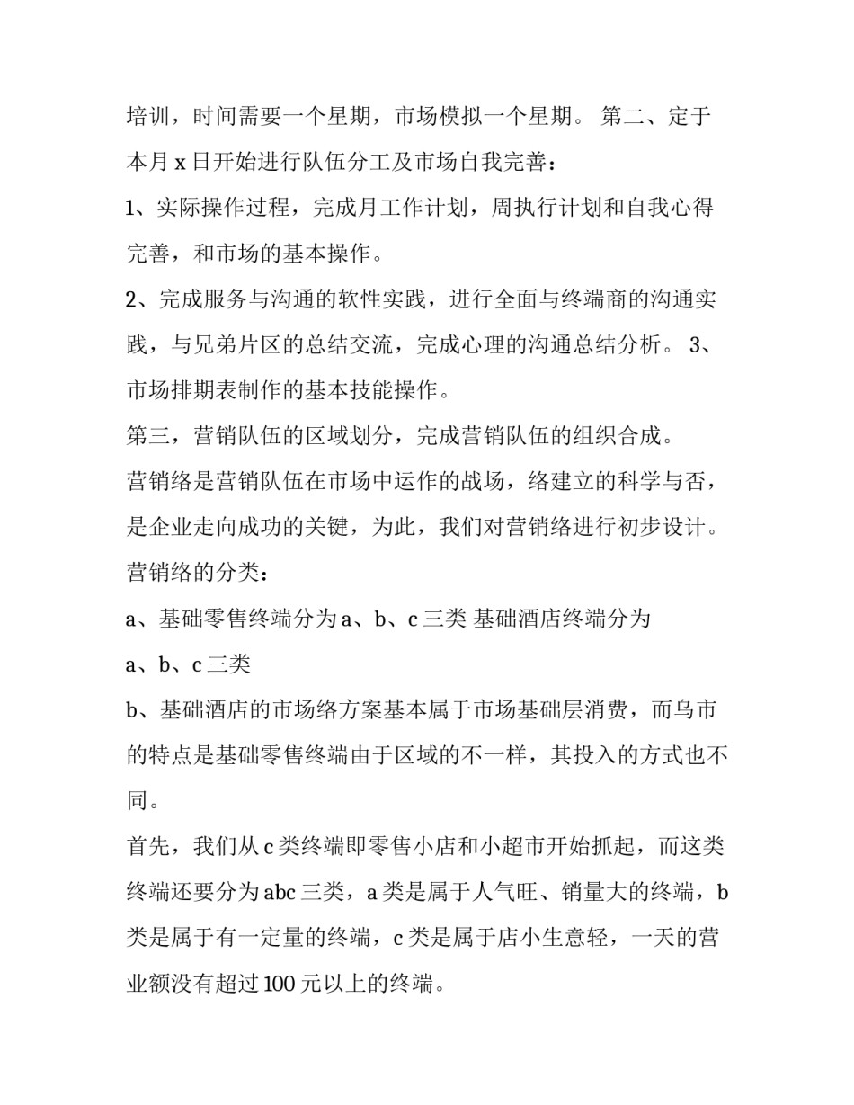 2023年白酒营销策划方案前言(3篇)_第3页