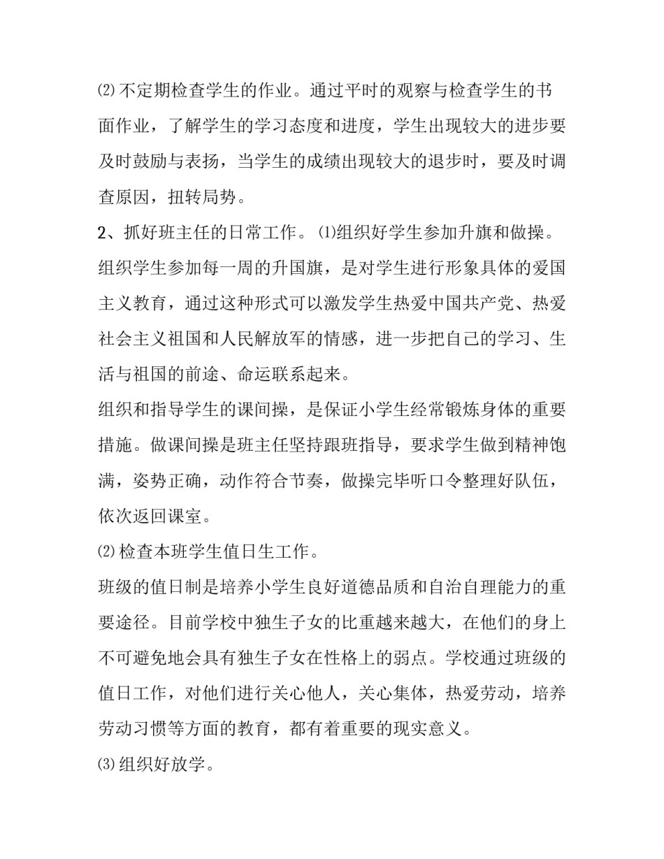 最新小学学校工作计划 小学年度工作计划学校(24篇)_第2页