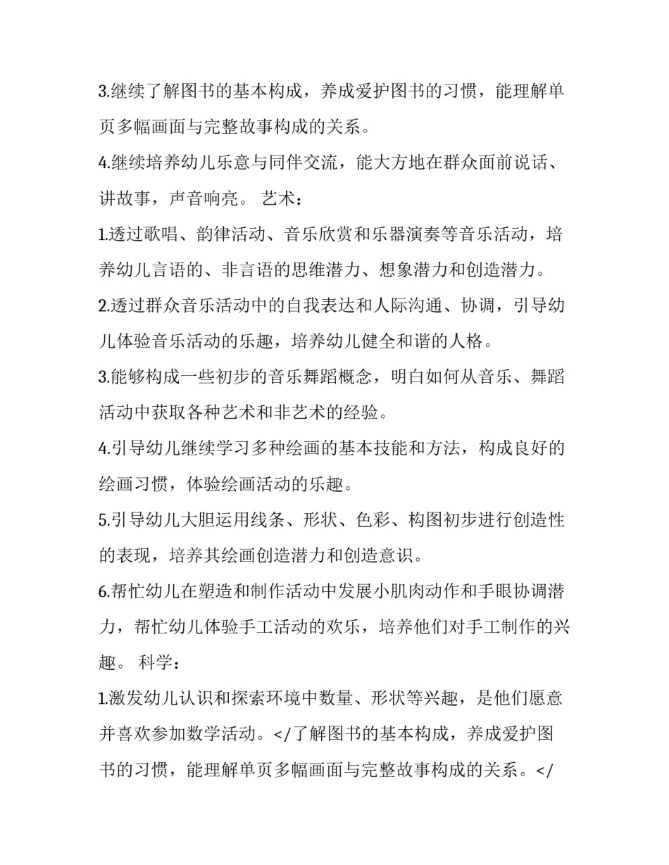 最新幼儿园开学工作计划小班(9篇)_第2页