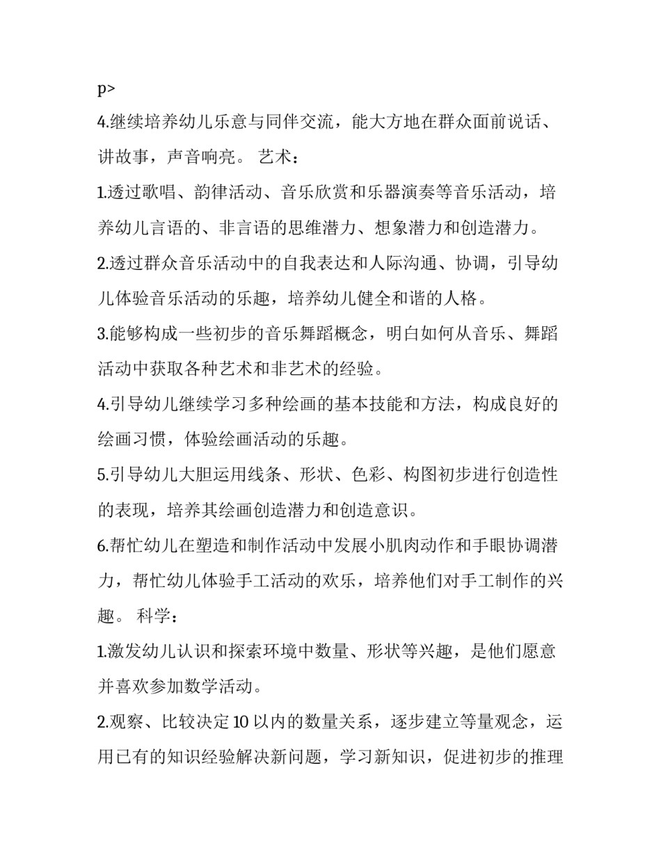 最新幼儿园开学工作计划小班(9篇)_第3页