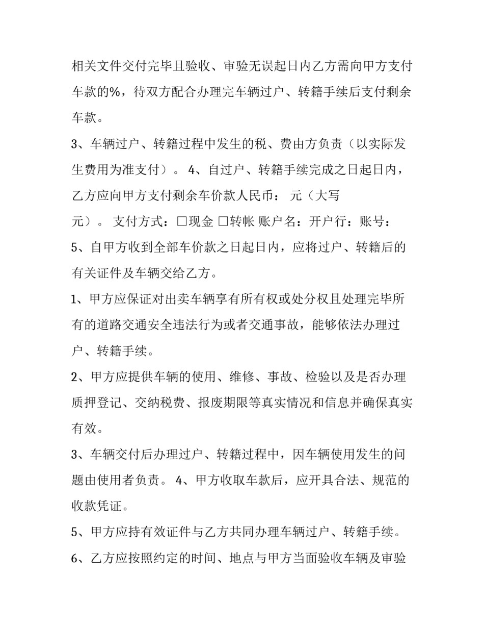 二手奥迪轿车买卖合同(九篇)_第3页