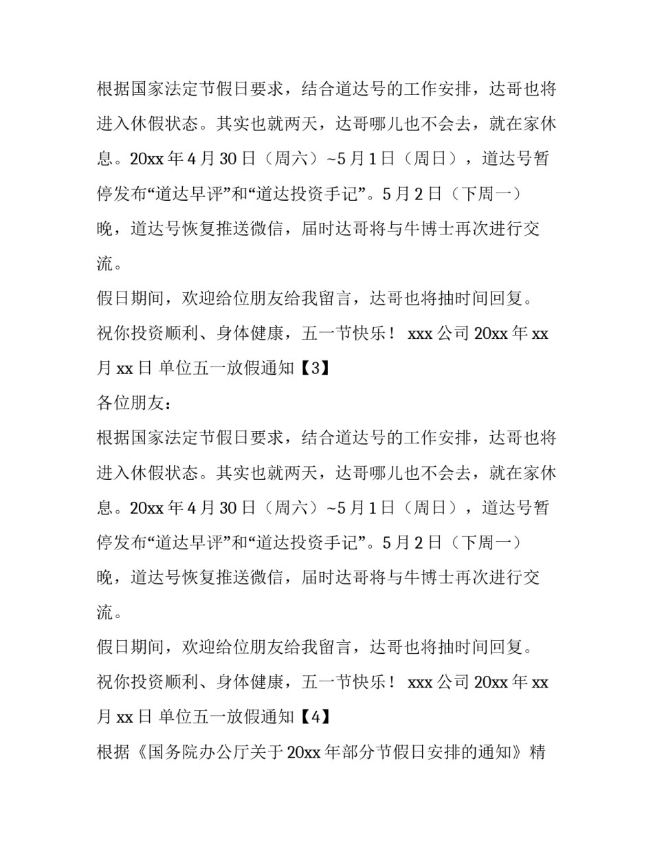 单位五一放假通知_第2页