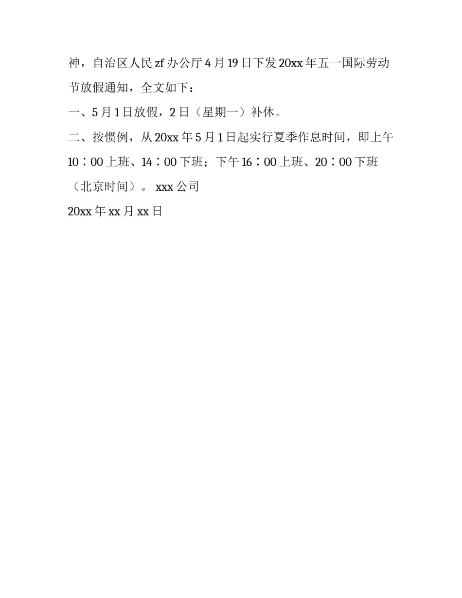 单位五一放假通知_第3页