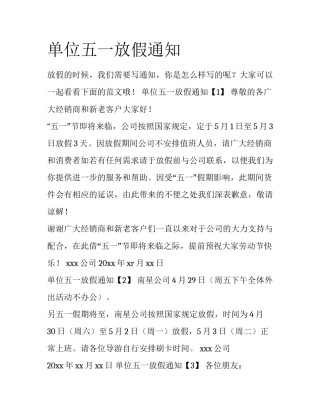 单位五一放假通知